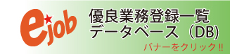 データベース(都市計画優良業務一覧)