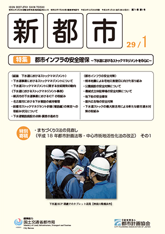 新 都市 ショップ 雑誌