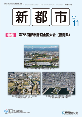 刊行物の紹介｜公益財団法人 都市計画協会